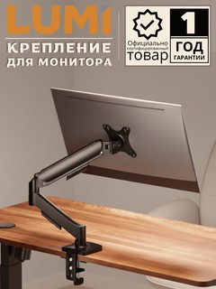 Кронштейн LUMI Monitor Arms LDT97-C012E, черный