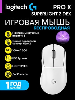 Игровая мышь Logitech G Pro X Superlight