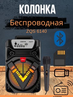 Karaoke kolonka Bluetooth mikrofoni bilan ZQS -8147 va 6140