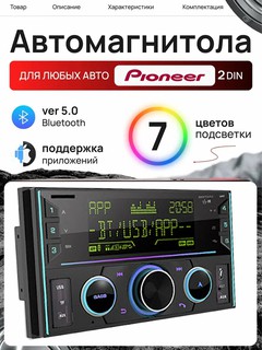 Магнитола для автомобиля пионер 9267 , автомагнитола Pioneer с LED дисплеем
