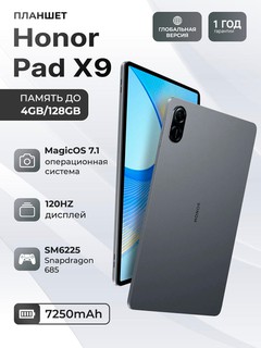 Планшет Honor Pad X9  4/128GB