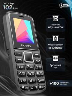 Кнопочный телефон Novey 102 Plus , чёрный