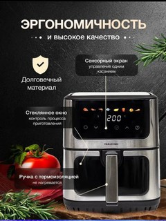 Аэрогриль электрический, 10 в 1, фритюрница для готовки без масла