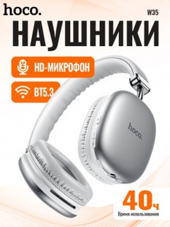Беспроводные наушники Hoco W35 69100