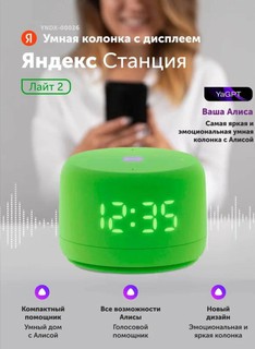 Smart kolonka Яндекс Станция Лайт 2