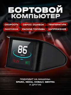 Универсальный OBD2 сканер P10 с экраном, спидометр, датчик температуры, бортовой компьютер