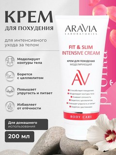 Крем для похудения, моделирующий Aravia Laboratories Fit & Slim Intensive Cream, 200 мл
