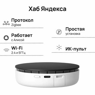Центр умного дома Яндекс "Hub YNDX-00510", чёрный, для управления устройствами