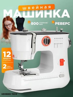 Tikuv mashinasi, portativ, 12 qaviq - yo‘rmash, yoritgich, ko‘p funksiyali