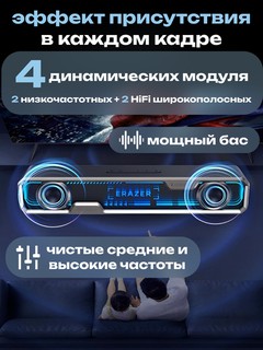 Lenovo ERAZER soundbar