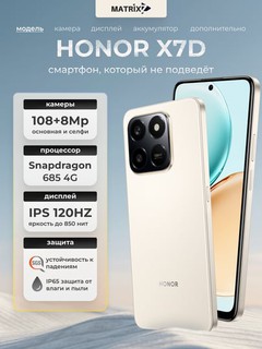 Смартфон Honor X7D, 120 Гц, 108+8MP, 6500 мАч, IP65, IPS, AI функции