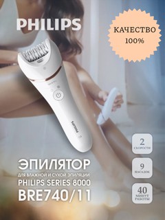 Epilyator Philips BRE740 Epilator Series 8000