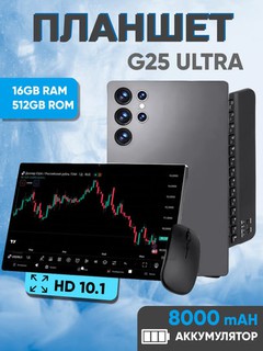 Планшет GViLL G25 Ultra 512 ГБ