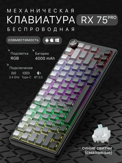 Клавиатура механическая беспроводная с RGB подсветкой 80%, для геймеров