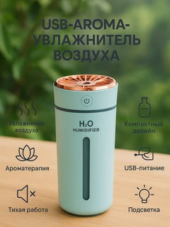 Увлажнитель воздуха с лампой, для стола Humidifier, офиса и автомобиля