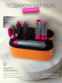 Фен Dyson 5 в 1 для всех типов волос, мультистайлер, плойка, выпрямитель, насадки для завивки и объема