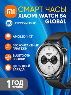 Смарт часы Xiaomi Watch S4 Global, AMOLED-дисплей,1.43", 5 ATM, Global