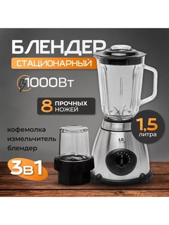 Блендер с кофемолкой LG AD-104, 2 в 1. блендр, блендерры