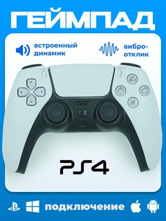 Геймпад джойстик PS4 беспроводной для PS4 Android IOS PC, Белый