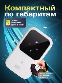Карманный pоутер Wi-Fi мобильный 4G/5G