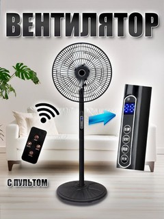 Ventilyator masofadan boshqarish pulti bilan, 8 tezlik, 40vt, uy va ofis uchun