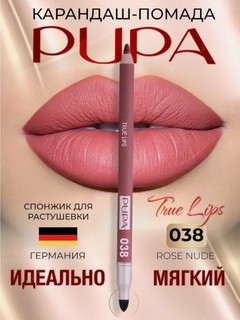 Карандаш для губ "True Lips" 038 от Pupa, мягкий, стойкий, матовый