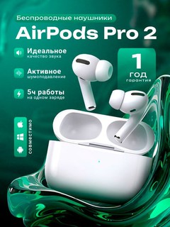 Airpods Pro Дубай