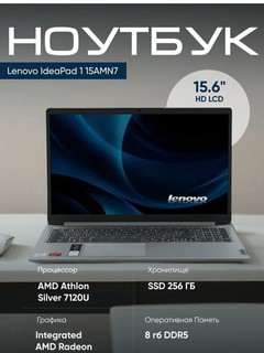Noutbuk Lenovo IdeaPad 1 15AMN7, Athlon 7120U, 8GB, 256GB SSD, Radeon, 15.6" HD