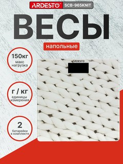 Весы напольные электронные Ardesto SCB-965KNIT для тела, для дома, фитнес весы