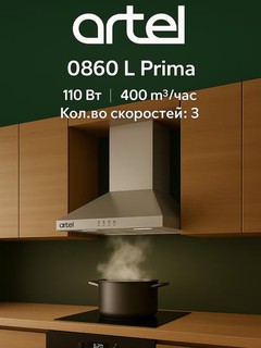 Вытяжка Artel Prima 0860 L