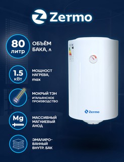 Водонагреватель ZERMO ZCWH80 Classic, белый