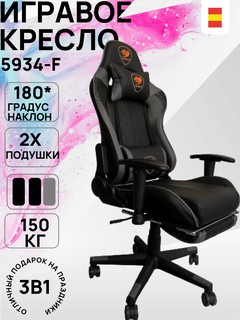 Игровое кресло Cougar 5934F, серый
