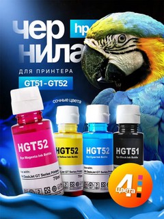 HP HGT51-HGT52 siyoh toplami (4 rang) HP Ink Tank, Smart Tank, DeskJet GT uchun