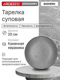 Тарелка суповая Ardesto Bagheria AR2920GREY, 20 см, керамика, серый