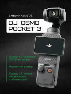 Экшн-камера, сенсор 1", 4К, 12МП, механический стабилизатор, сенсорный экран