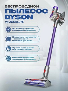 Пылесос Dyson V8 Absolute - выбор для мощной и удобной уборки дома