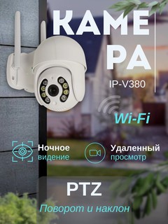 Уличная поворотная Wi-Fi IP-камера, с ночным видением и управлением через приложение, hikvision