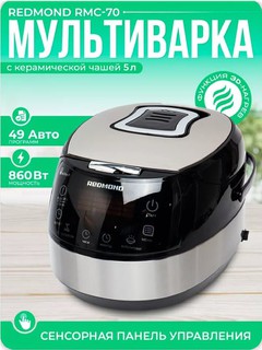 Электрическая мультиварка Redmond RMC-M70