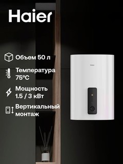 Водонагреватель, Haier ES50V-F3, 50 л, 7 лет гарантия на внутренний бак