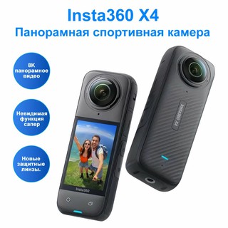 Экшен-камера Insta360 X4, чёрный