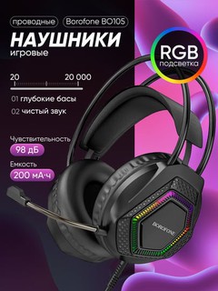 Игровые наушники Borofone BO105, с микрофоном и RGB подсветкой, 20 Гц – 20 000 Гц