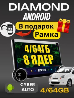 Авто монитор Андроид 4/64 Cobalt, Gentra, Spark, Nexia 1, 2, 3, Damas, Matiz