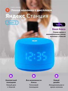 Умная колонка Новая Яндекс Станция Лайт 2 с Алисой на YaGPT, синий, 6Вт