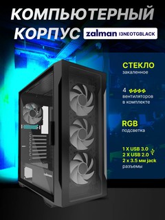 Компьютерный корпус Zalman I3NEOTG, Без БП, 4 кулера в комлекте, стекло, ARGB подсветка