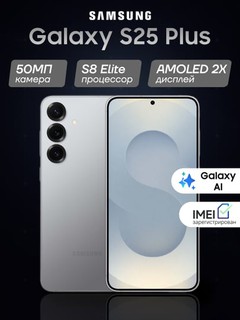 Смартфон Samsung Galaxy S25 Plus 12/256GB