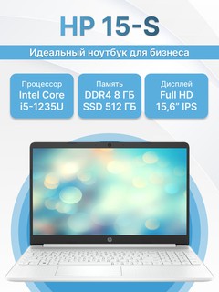 Ноутбук HP 15S, Intel Core i5-1235U, DDR4 8GB, SSD 512GB, 15.6" FullHD + Windows 10 pro
