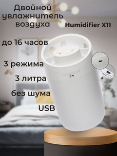 Havo namlagich ikkitali Humidifier X11, uy va ofislar uchun, 3 litr