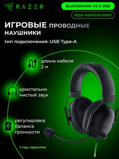 Наушники игровые, проводные Razer Headset BlackShark V2 X 7,1 USB RZ04-04570100-R3M1