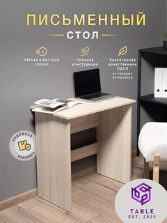 Стол, письменный/компьютерный/туалетный/ученический/для работы и учебы
