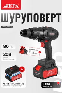 Шуруповерт аккумуляторный EPA EASH-20BP-2 PRO